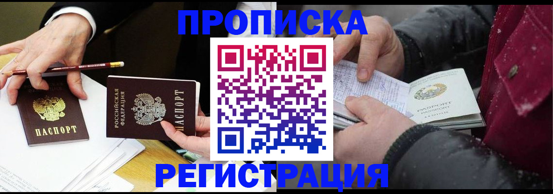 временная регистрация в квартире в Приволжске